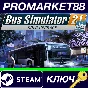⭐ Bus Simulator 21 Next Stop - Gold Upgrade DLC Steam К