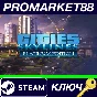 ⭐ Cities: Skylines Platinum Edition EU Steam Key 🔑EURO