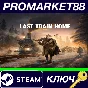 ⭐ Last Train Home EU Steam Key 🔑 EUROPE