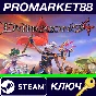 ⭐ Dungeons 4 Steam Key 🔑 GLOBAL
