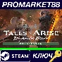 ⭐ Tales of Arise: Beyond the Dawn Deluxe Edition EMEA S