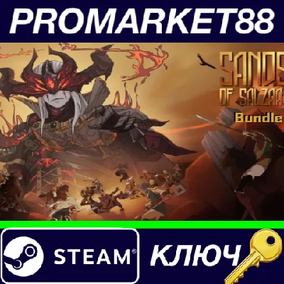 ⭐ Sands of Salzaar Bundle Steam КЛЮЧ 🔑 GLOBAL