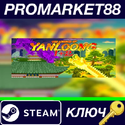 ⭐ The Legend of Yan Loong 1+2 Steam Key 🔑GLOBAL