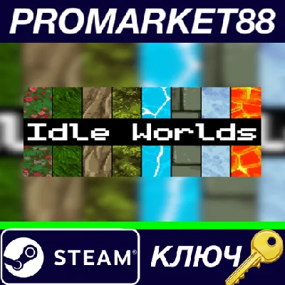 ⭐ Idle Worlds Steam КЛЮЧ 🔑 GLOBAL