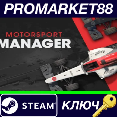 ⭐ Motorsport Manager FR Steam Key 🔑 France