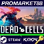 ⭐ Dead Cells DE Steam КЛЮЧ 🔑 ГЕРМАНИЯ