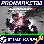 ⭐ TEKKEN 8 Deluxe Edition EU Steam Key 🔑EUROPE
