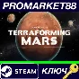 ⭐ Terraforming Mars - Collection Bundle Steam Key