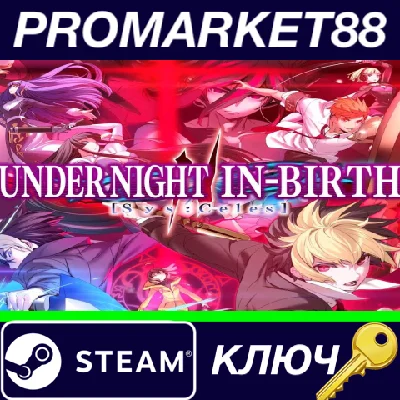⭐ UNDER NIGHT IN-BIRTH II Sys:Celes PC Steam Key 🔑GLOB