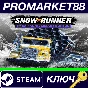 ⭐ SnowRunner 4-Year Anniversary Edition Steam Key
