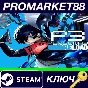 ⭐ Persona 3 Reload Steam Key 🔑 GLOBAL
