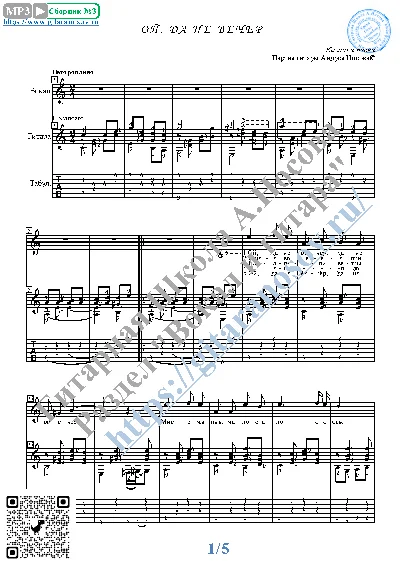 Oj, da ne vecher (Vocals Guitar Sheet Music Tabs)
