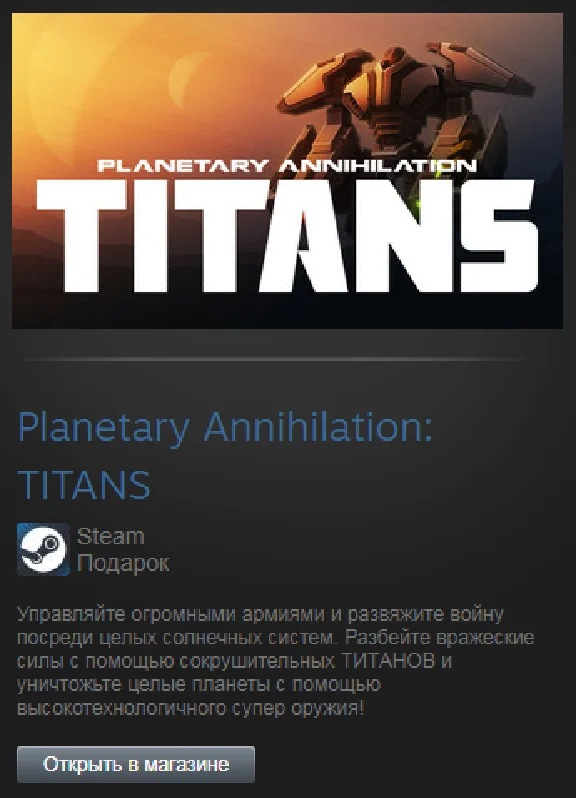 Planetary Annihilation: TITANS (Steam Gift Region Free)