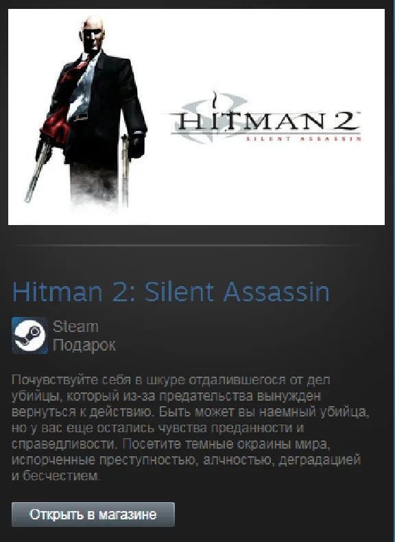 Hitman 2 Silent Assassin (Steam Gift Region Free / ROW)
