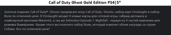 Call of Duty Ghost+Black OPS 3 PS4|PS5 Rent from 10 day