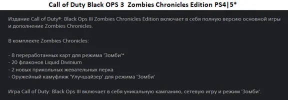 Call of Duty Ghost+Black OPS 3 PS4|PS5 Rent from 10 day