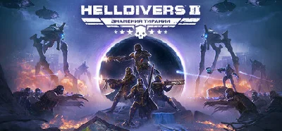 HELLDIVERS 2 🔑STEAM KEY 🔥RUSSIA