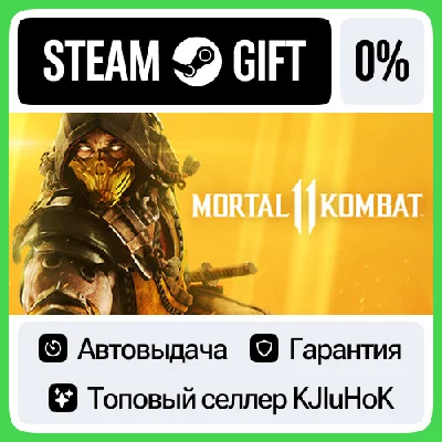 Mortal Kombat 11 +SELECT STEAM GIFT•RU⚡️AUTO 0% CARDS