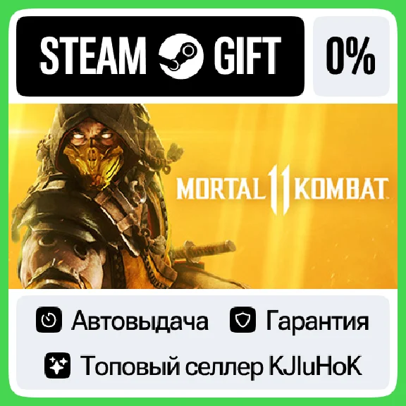 Mortal Kombat 11 +SELECT STEAM GIFT•RU⚡️AUTO 0% CARDS