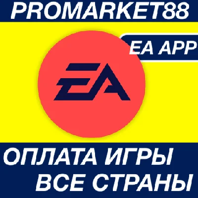 ✅ EA APP ОПЛАТА ИГР 🟢  🇷🇺 РОССИЯ + GLOBAL ORIGIN