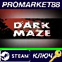 ⭐ Dark Maze Steam КЛЮЧ 🔑 GLOBAL