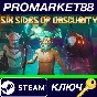⭐ Six Sides of Obscurity Steam КЛЮЧ 🔑 GLOBAL