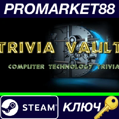⭐ Trivia Vault: Technology Trivia Deluxe Steam КЛЮЧ