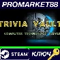 ⭐ Trivia Vault: Technology Trivia Deluxe Steam КЛЮЧ