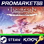 ⭐ Horizon Forbidden West: Complete Edition Steam Key