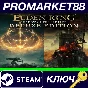 ⭐ ELDEN RING: Shadow of the Erdtree Deluxe Edition EMEA