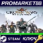 ⭐ Crown Wars: The Black Prince Steam Key 🔑GLOBAL