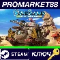 ⭐Sand Land Deluxe Edition EU Steam КЛЮЧ 🔑ЕВРОПА