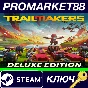 ⭐ Trailmakers Deluxe Edition Steam Key 🔑GLOBAL