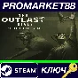⭐The Outlast Trials Deluxe Edition Steam КЛЮЧ 🔑GLOBAL