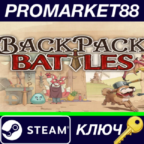 ⭐ Backpack Battles EU Steam КЛЮЧ 🔑 ЕВРОПА