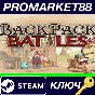 ⭐ Backpack Battles EU Steam КЛЮЧ 🔑 ЕВРОПА