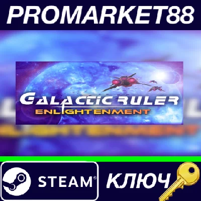 ⭐ Galactic Ruler Enlightenment Steam Key 🔑GLOBAL