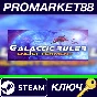 ⭐ Galactic Ruler Enlightenment Steam Key 🔑GLOBAL