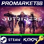 ⭐Outriders Complete Edition Steam КЛЮЧ 🔑GLOBAL