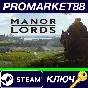⭐ Manor Lords Steam Key 🔑 GLOBAL
