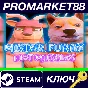 ⭐Mister Furry: Hot Muscles Steam КЛЮЧ 🔑GLOBAL