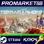⭐ Terraformers RoW Steam Key 🔑 EUROPE