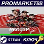 ⭐ MotoGP 24 PC Steam Key 🔑 GLOBAL