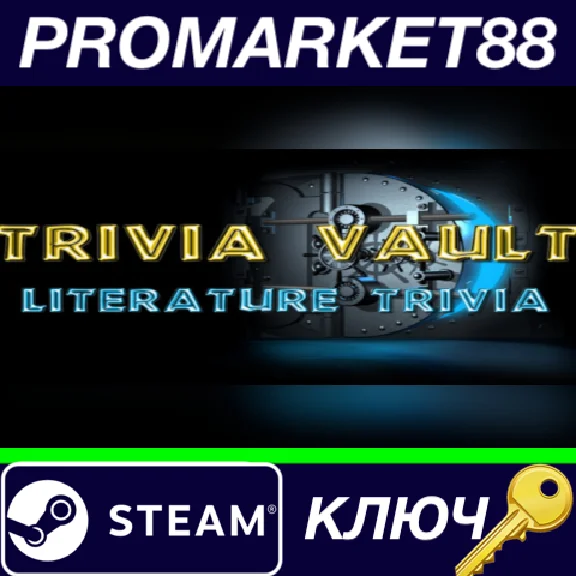 ⭐Trivia Vault Literature Trivia Steam КЛЮЧ 🔑GLOBAL