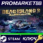 ⭐ Dead Island 2 Gold Edition RoW Steam Key 🔑EUROPE