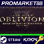 ⭐ The Elder Scrolls IV: Oblivion GOTY Edition Deluxe EU