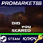 ⭐ DID YOU SCARED Steam КЛЮЧ 🔑 GLOBAL