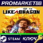 ⭐ Yakuza: Like a Dragon PC Steam Key 🔑 GLOBAL