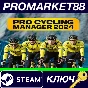 ⭐ Pro Cycling Manager 2024 PC Steam Key 🔑 EU+US