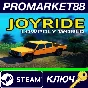 ⭐ Joyride: Lowpoly World Steam КЛЮЧ 🔑 GLOBAL